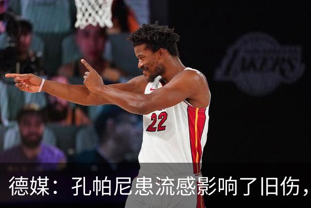 德媒：孔帕尼患流感影响了旧伤，尚不确定对阵阿森纳能否站立指挥